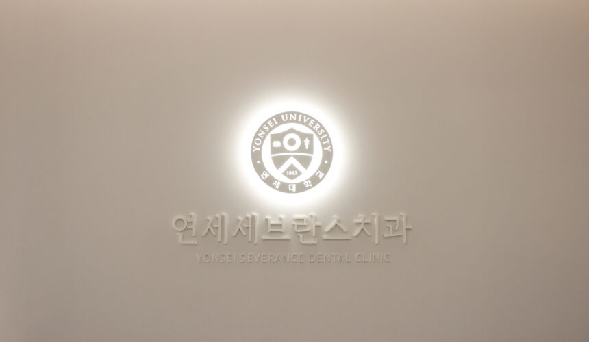 봉담 야간진료치과 연세세브란스치과 봉담 화·목 저녁 8시 30분까지 진료
