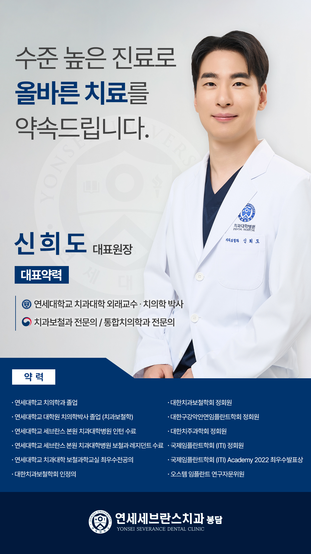 봉담 야간진료치과 신희도 대표원장 이력 소개 — 치과보철과 통합치의학과 더블보드 전문의