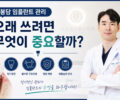 봉담 임플란트 관리 — 오래 쓰려면 중요한 것, 신희도 대표원장